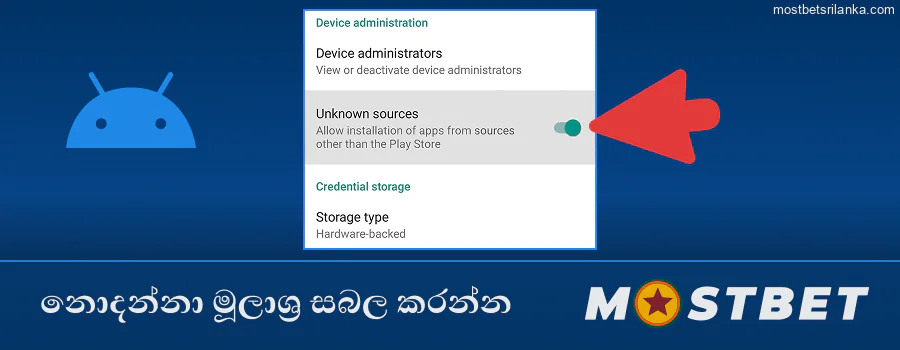 Mostbet යෙදුම ස්ථාපනයට නොදන්නා මූලාශ්‍රවලට අවසර දෙන්න