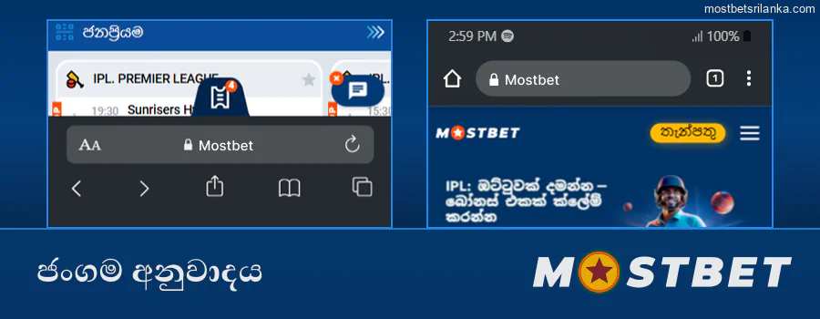 යෙදුම බාගත නොකර Mostbet ජංගම අනුවාදය භාවිතා කරන්න