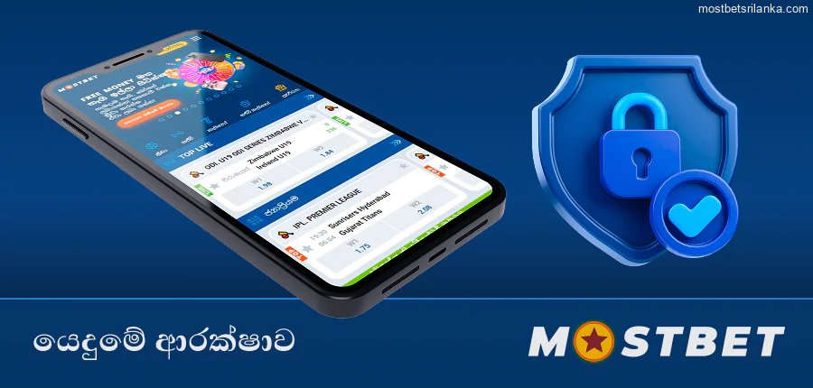 ශ්‍රී ලාංකික පරිශීලකයින් සඳහා Mostbet යෙදුම් ආරක්ෂක විශේෂාංග