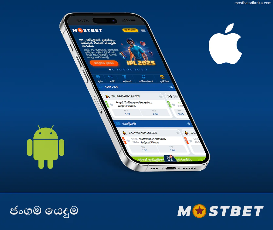 Mostbet ජංගම යෙදුම සමඟ ගමනේ යෙදෙමින් ඔට්ටු දමන්න