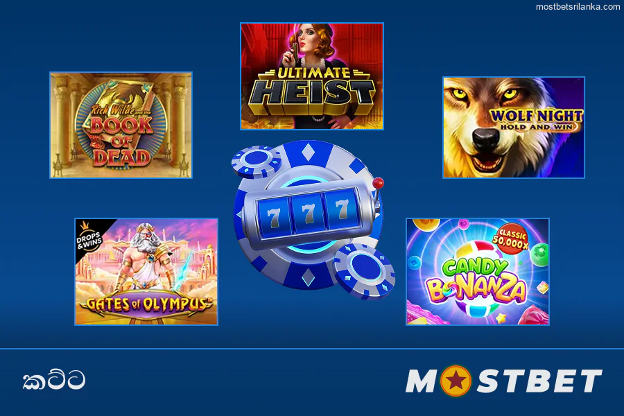 Mostbet කැසිනෝ හි ඉහළම ඔන්ලයින් ස්ලොට් ක්‍රීඩා කරන්න