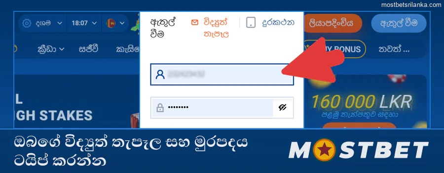 ඔබගේ Mostbet ගිණුමට පිවිසෙන්න
