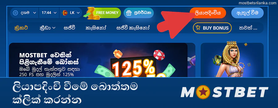 Mostbet හි ලියාපදිංචි වීමේ බොත්තම සොයා ක්ලික් කරන්න