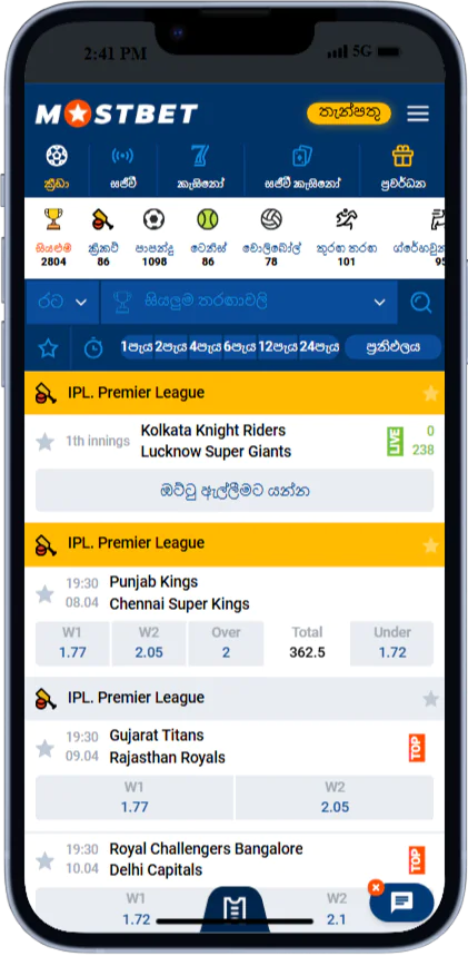 Mostbet යෙදුමේ ඔට්ටු ඇල්ලීමේ පිටුවේ තිර රුව