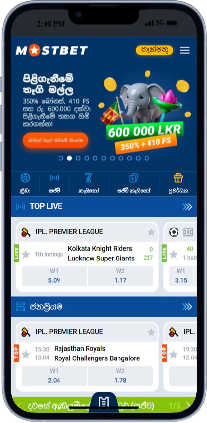 Mostbet යෙදුමේ ප්‍රධාන පිටුවේ තිර රුව