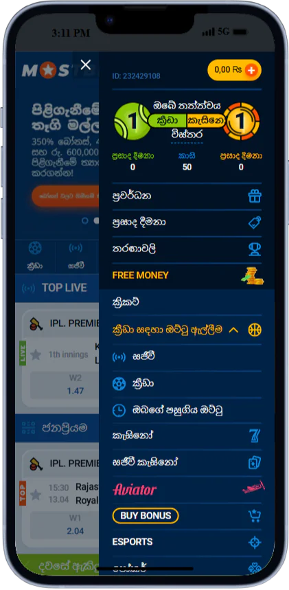 Mostbet යෙදුමේ පැති මෙනුවේ තිර රුව