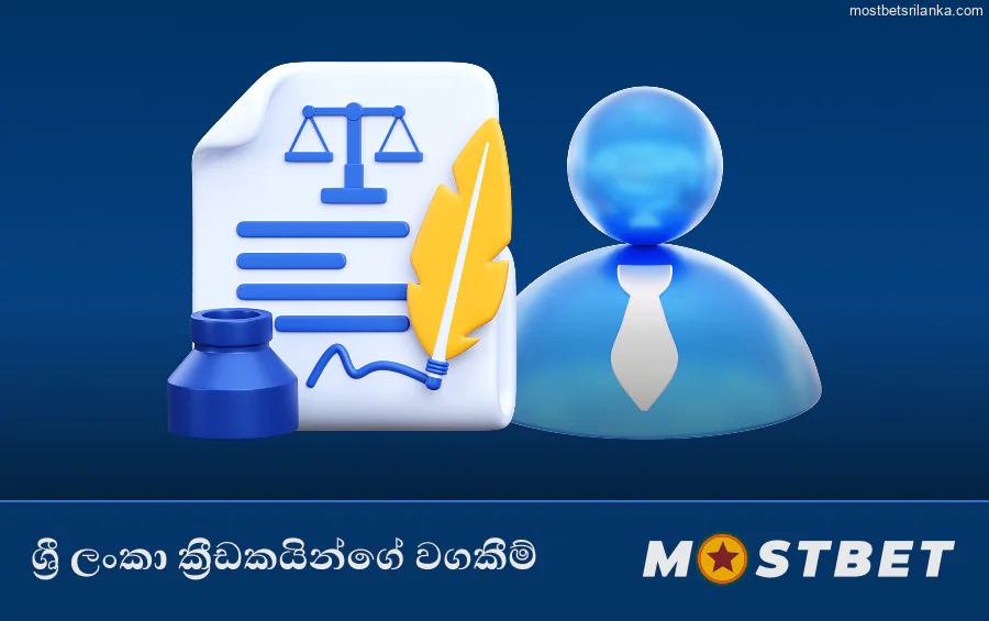 ශ්‍රී ලංකාවේ Mostbet පරිශීලක වගකීම්